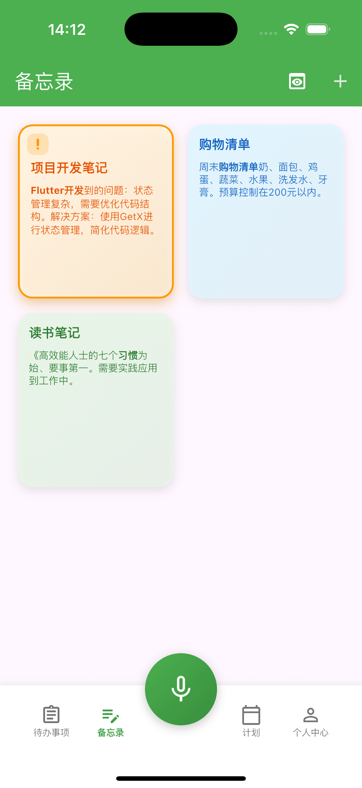 AI Agenda - 智能日程助理 - 多类别备忘录 功能截图